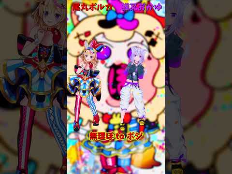 「hololive」「無理ぽ to ポジ」 各チャンネルに飛べます→　@OmaruPolka 　@NekomataOkayu… サムネイル