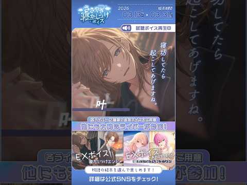 【告知PV】2026年3月「ささやき寝かしつけボイス」 サムネイル