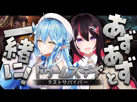 【ドゥームズデイ ラストサバイバー】視聴者参加イベント！みんなで年末年始を楽しもう！【雪花ラミィ/hololive】 サムネイル