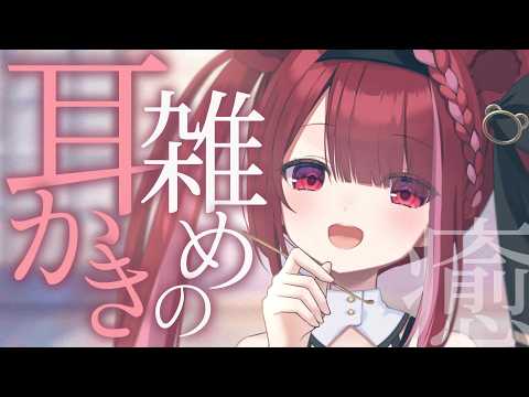 【ASMR/3Dio】耳垢がごっそり取れる雑耳かき。癒しの耳掃除。睡眠┆囁き┆Earcleaning┆Whisperi… サムネイル