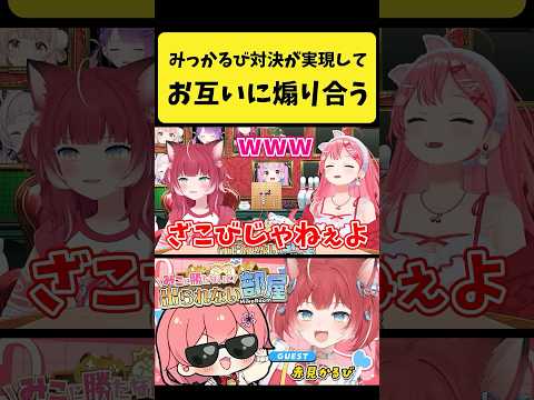 『赤見かるび VS さくらみこ』が実現してお互いに煽り合う【さくらみこ/赤見かるび/ホロライブ切り抜き】shorts サムネイル