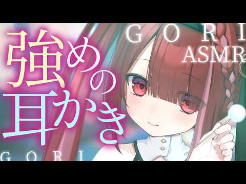【ASMR/3Dio】鼓膜の痒みが取れる強めのゴリゴリ耳かき。極上の耳掃除。睡眠┆囁き┆Earcleaning┆Whi… サムネイル