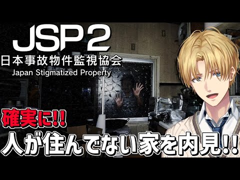 事故物件だからって勝手に住んでんじゃねぇぞ！！『 日本事故物件監視協会2 』【 エビオ/nijisanji 】 サムネイル