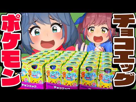 【大量開封】新発売のポケモンチョコエッグが出たぞ！！シークレット絶対出したいんや！！ サムネイル