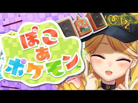05【 ぽこ あ ポケモン 】浮島を開拓🏔【nijisanji/鷹宮リオン】 サムネイル