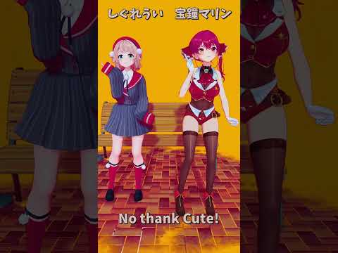 「ホロライブ」「No thank Cute!」 @ui_shig　@HoushouMarine　shorts サムネイル