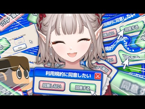 【利用規約に同意したい】遂に同意する時がやってきた【nijisanji/える】 サムネイル