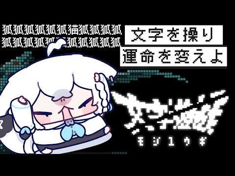 【文字遊戯】　我、勇者となりて世界を救う！！！！！！！【ホロライブ/白上フブキ】