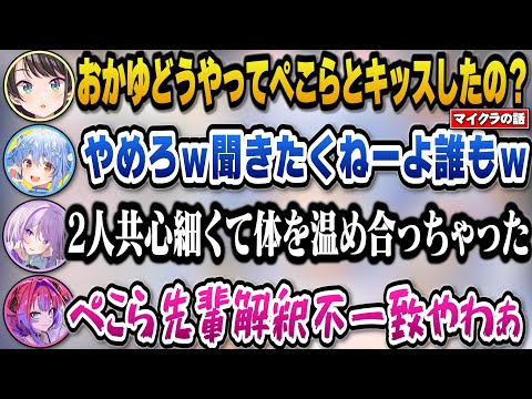 おかゆと内緒の約束で観覧車でチュウをしたが皆にバラされ深堀りされるぺこらｗ【hololive切り抜き/兎田ぺこら/猫又おかゆ… サムネイル