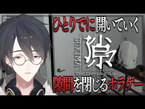 絶対に、開けたままにしてはならない | 隙マ【にじさんじ/夢追翔】 サムネイル