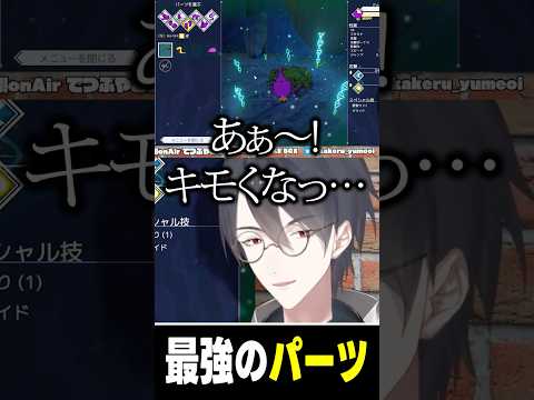 ミル貝が最強なゲームがあってたまるかよ 夢追翔 shorts サムネイル