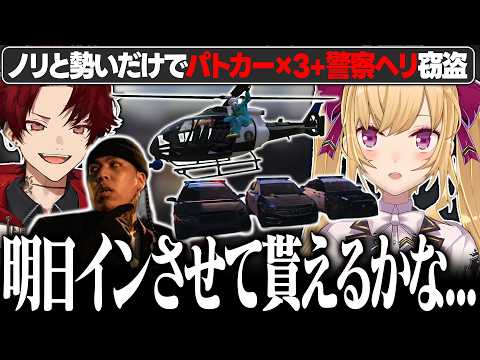 【 newtown 】パトカーと警察のヘリをノリで盗む半グレ集団【nijisanji/鷹宮リオン 柊ツルギ Ralph】 サムネイル
