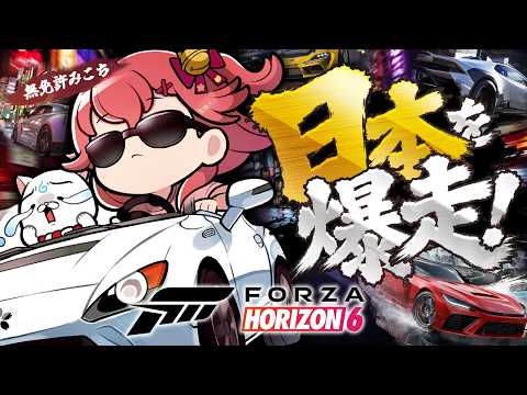 【Forza Horizon 6】 日本を爆走⁉️ロボットに勝つにぇええええええええ‼️【ホロライブ/さくらみこ】 サムネイル