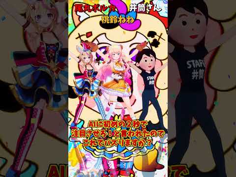 「ホロライブ」「無理ぽ to ポジ」 @OmaruPolka　shorts サムネイル