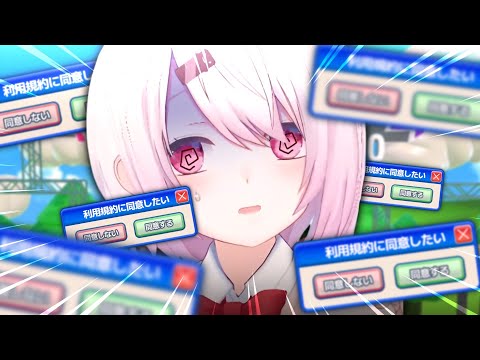 【 利用規約に同意したい 】同意させろおおおおおおおおおおおおおおおおお【 椎名唯華/nijisanji】 サムネイル