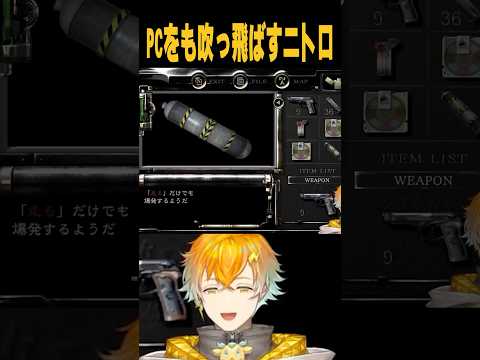 PCをも吹っ飛ばすニトロ【biohazard HD REMASTER】【宇佐美リト/nijisanji】shorts サムネイル