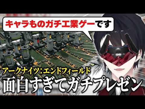 アークナイツ：エンドフィールドが面白すぎて推しポイントを喋り倒す夢追翔【公式切り抜き/にじさんじ/夢追翔】 サムネイル