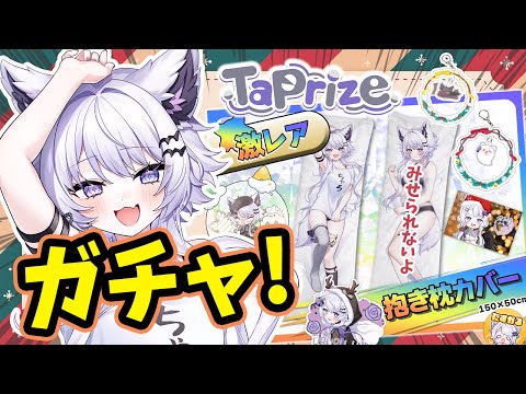 【タップライズ｜ガチャ】自分好きだから結局50連するんだよな【#vtuber｜#羽瑠流ウル】#pr サムネイル