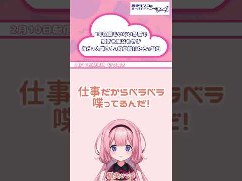 きもちよく喋れてるときは聞き手が無理してる←みんないつもありがとう。【 周央サンゴANNA 】 サムネイル