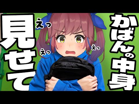 抜き打ちでVTuberのカバンの中を調べてみた結果・・・！？ サムネイル