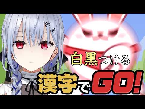 【漢字でGO!】今やる漢字でGO!がいっちゃんいいんだから【にじさんじ / 葉加瀬冬雪 】 サムネイル