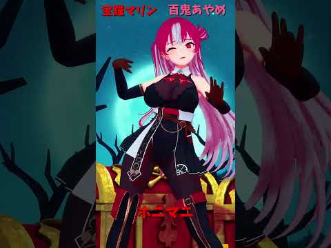 「ホロライブ」「A Horny Money World」　@HoushouMarine　shorts サムネイル