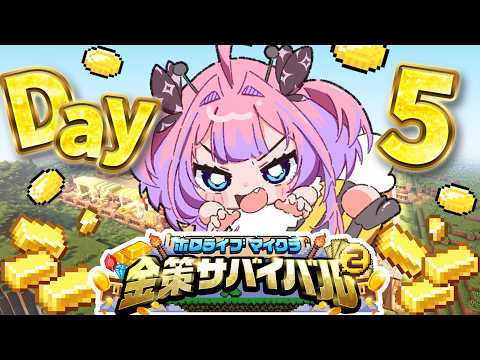 【 ホロ金策サバイバル2 】最終日！伝説の農婦の力出し切るぞおおお【綺々羅々ヴィヴィ hololiveDEV_IS F… サムネイル
