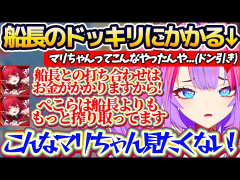 【初ドッキリ】船長がFLOW GLOWに仕掛けた『プライベートだとドケチドッキリ』に自分だけまんまと引っかかり、ガチ目… サムネイル