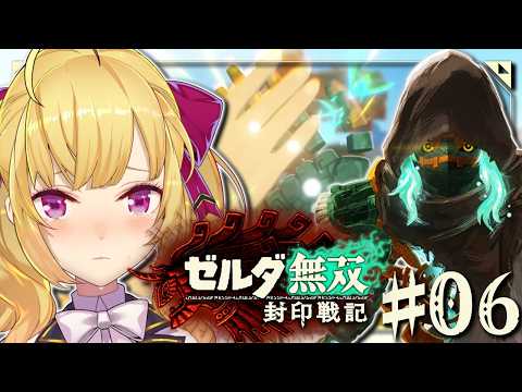 06【ゼルダ無双 封印戦記】カラモ鬼強事変🍁【nijisanji/鷹宮リオン】 サムネイル