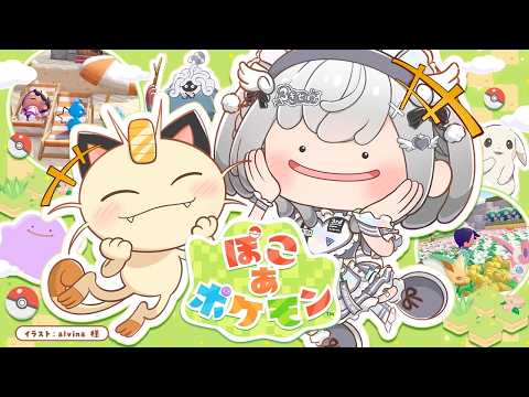 【ぽこ あ ポケモン】病み上がりに適しているゲーム...そう、ぽこあ。【白銀ノエル/ホロライブ】 サムネイル