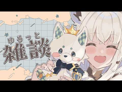【雑談】ゆるーーーーーっと最近の出来事を思い出しながら雑談 【ホロライブ/白上フブキ】 サムネイル