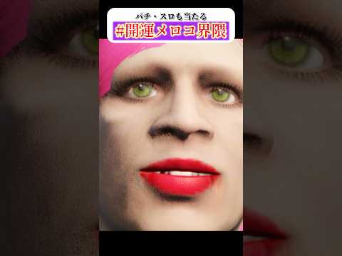 最強開運待ち受け！？『開運メロコ界隈』の力を体感した神田笑一 【 nijisanji / 神田笑一 / 渋谷ハジメ / 伏見ガ… サムネイル