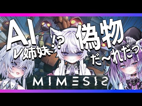 【ミメシス】どうでもいいから…みんな見捨てて早く帰りたい【朝活VTuber ｜羽瑠流ウル】 サムネイル