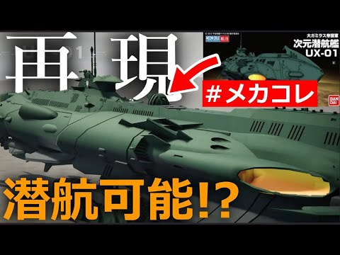 地中に潜るガミラスの戦車を作れッ⚠️宇宙戦艦ヤマトシリーズ サムネイル