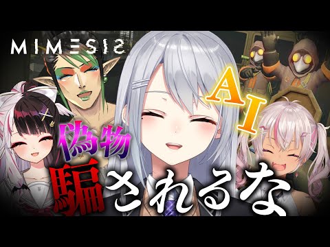 【MIMESIS】ちゃり～んだったら本物の絆、あるよね⁉ w/花畑チャイカ , 夜見れな, 魔使マオ【nijisanji /… サムネイル