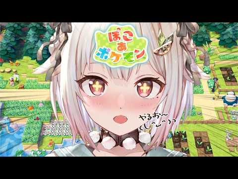 【 ぽこ あ ポケモン 】新エリアへ！ポケモン初のスローライフゲーム🌱王覇山、イチからはじめる新生活。（ すこしずつ、… サムネイル