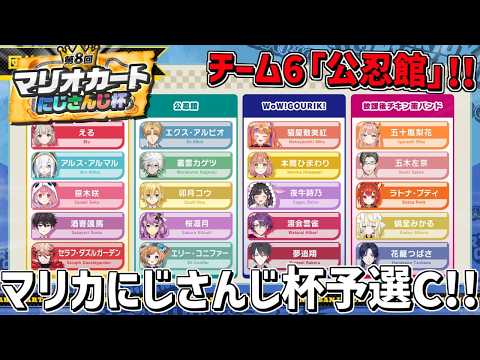 マリカにじさんじ杯本戦Cグループ勝つぞ！！＃公忍館WIN！！『 マリオカートワールド 』 エビオ/にじさんじ 】 サムネイル