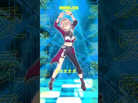 爆裂愛してるマジで好き🫰 shorts hololive ホロライブ 爆裂愛してる サムネイル