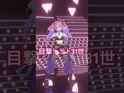 目撃！テト31世踊ってみた！これは脳トレダンス…💃【綺々羅々ヴィヴィ】vtuber hololive dance サムネイル