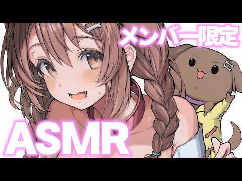 【Memberships only】寝る前のASMR♡囁き雑談/耳かき/雪山etc...