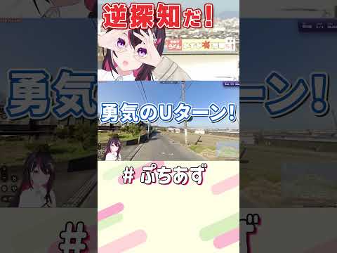 逆探知だ！【ホロライブ / AZKi】ぷちあず shorts GeoGuessr 香川県 ジオゲッサー うどん サムネイル