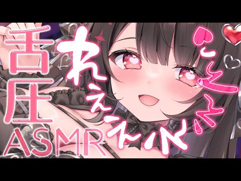 〖KU100⁝ASMR〗♡甘めなれろれろ♥深めのゾリゾリ♥舌圧マッサージでリラックスさせます♡〖yotogi sera〗 サムネイル