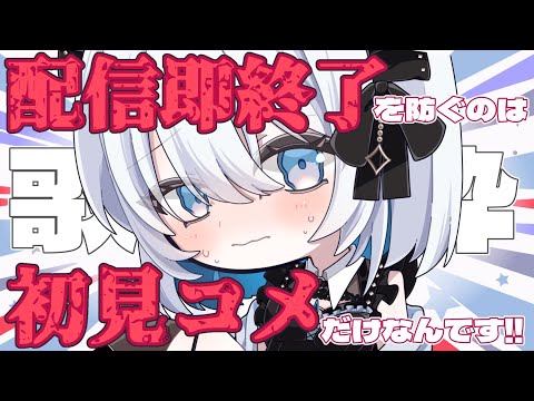 【歌枠 | アニソン | ボカロ】目標は３時間！初見コメなければ即終了の歌枠…！【あおい配信】Vtuber | Vsi… サムネイル
