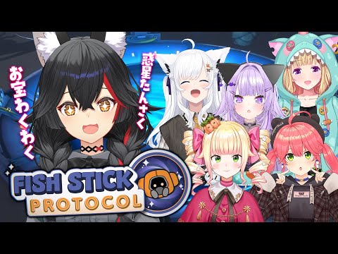 【Fish Stick Protocol】６人で未知の惑星から美術品を回収するぞ！【大神ミオ視点】 サムネイル