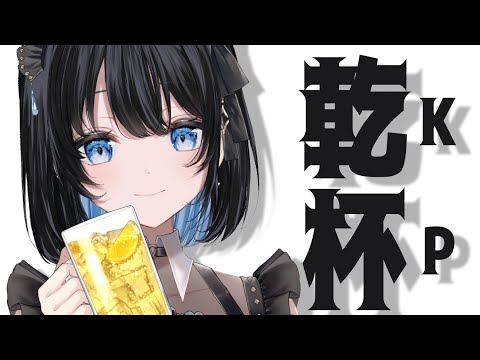 【飲酒雑談】次枠はお友達の枠でホラゲだと！？気合入れねば！！【あおい配信】 vtuber talk サムネイル