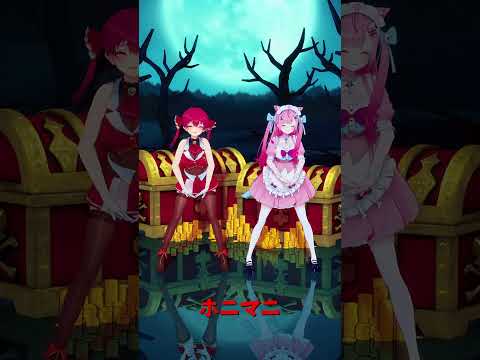 「ホロライブ」「ホニマニ」@HoushouMarine shorts サムネイル
