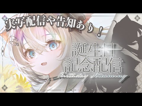 【誕生日配信】新髪形や告知も！超絶美麗あり記念配信【ベルモナ】 サムネイル