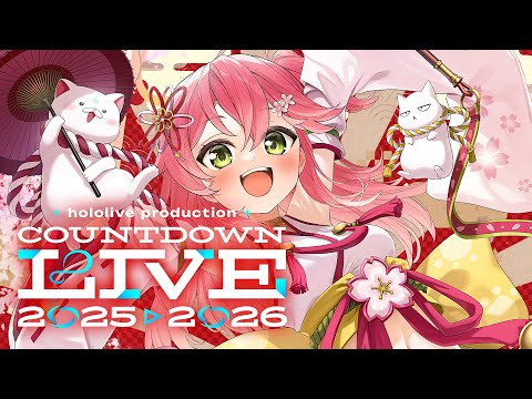 【カウントダウン  】年越しカウントダウンライブみるぞおおお！！！！！！！！；；【hololive/さくらみこ】 サムネイル
