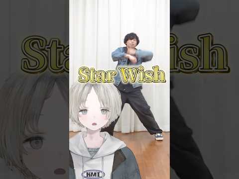 【STARGLOW】VTuberからリクエストでStar Wish踊ってみた！ STARGLOW SG_StarWish サムネイル