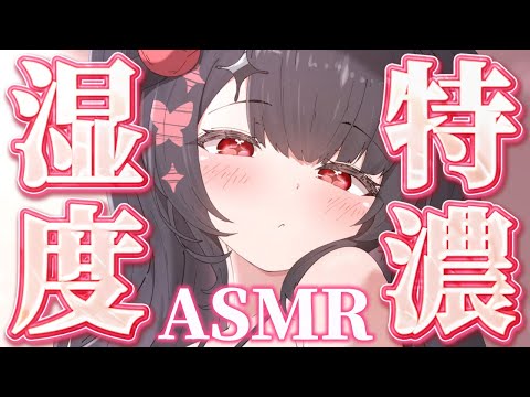 【ASMR】たっぷり湿度でお耳もココロもあったまる♥【新人Vtuber】 サムネイル